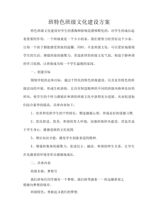 班特色班级文化建设方案