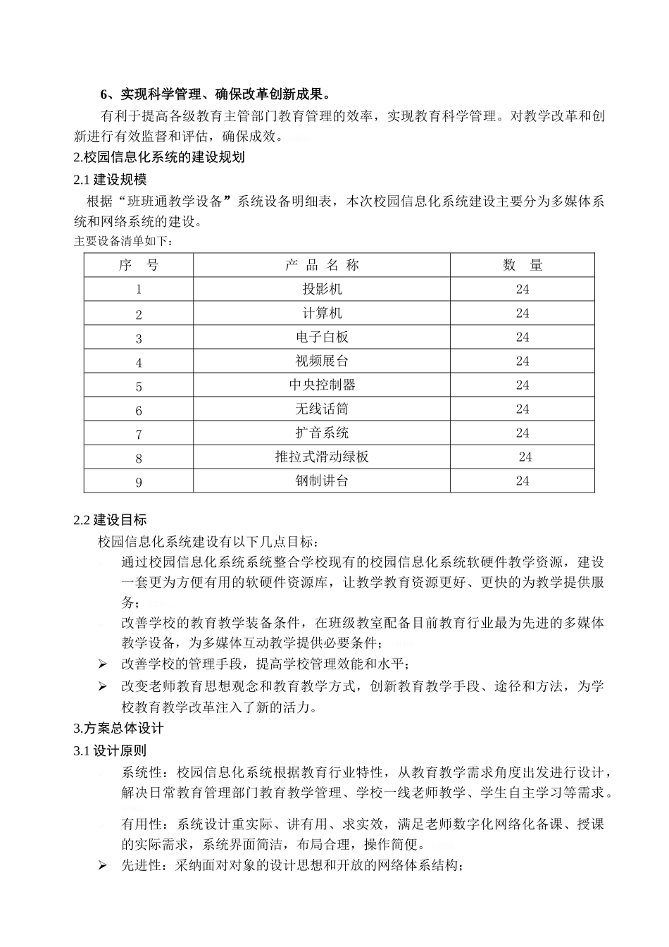 班班通教学设备技术方案_第2页