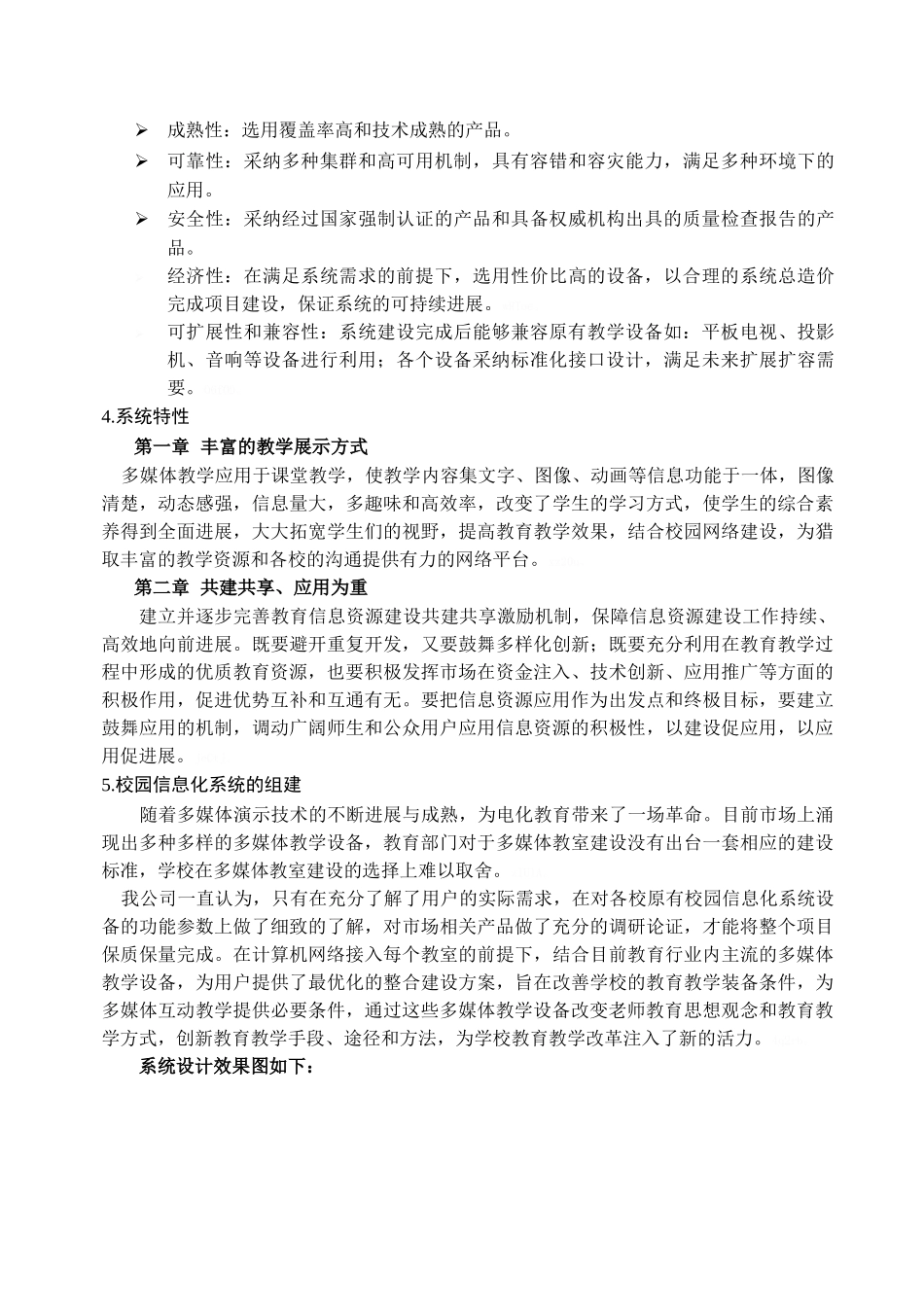 班班通教学设备技术方案_第3页
