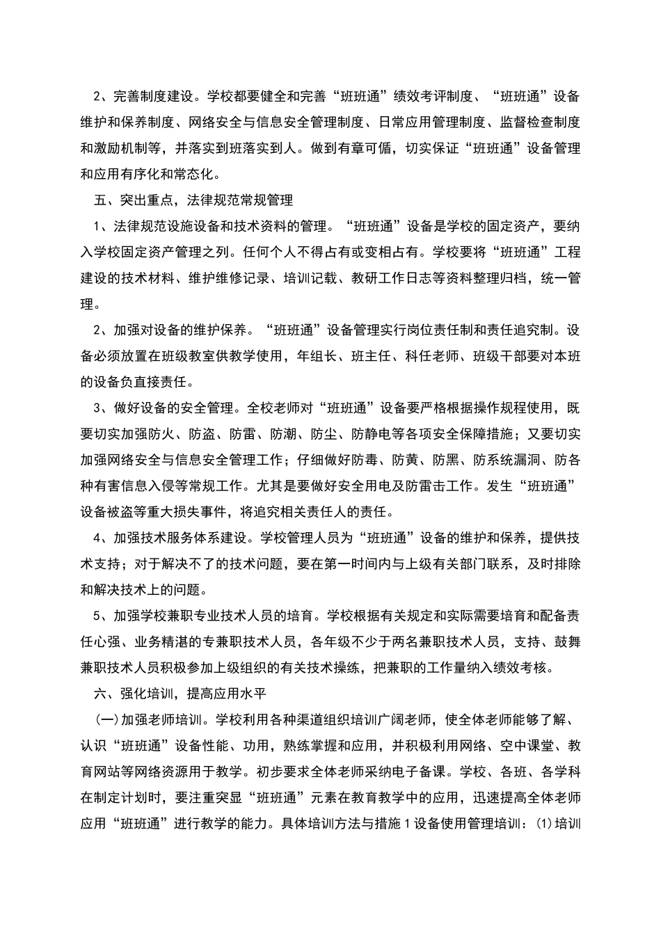 班班通应用年活动实施方案_第2页