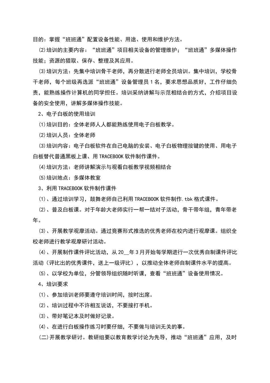 班班通应用年活动实施方案_第3页