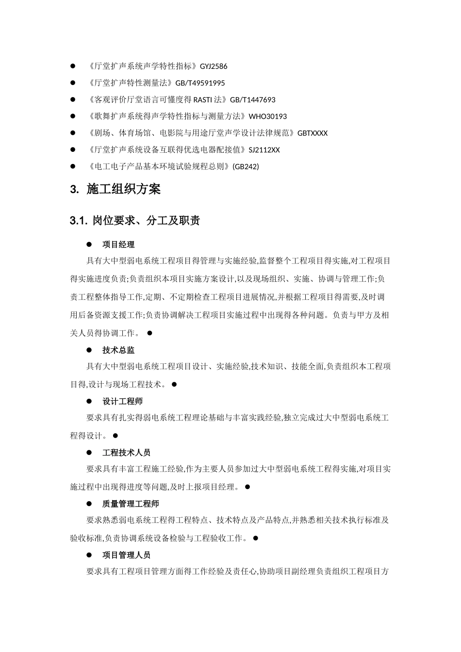 班班通项目实施方案_第3页