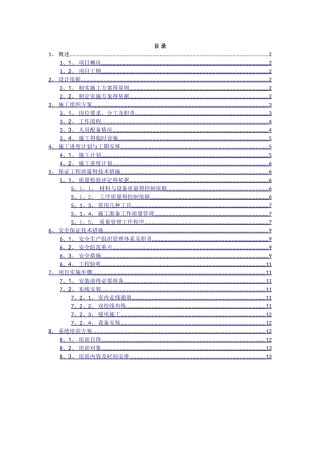 班班通项目实施方案