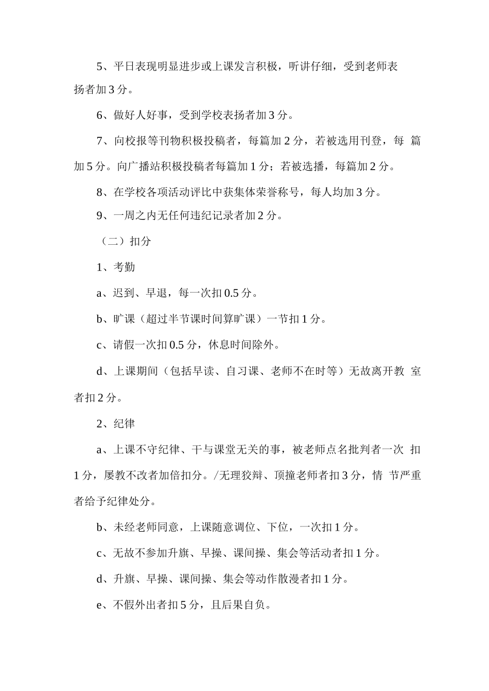 班班级量化积分管理评比细则_第2页