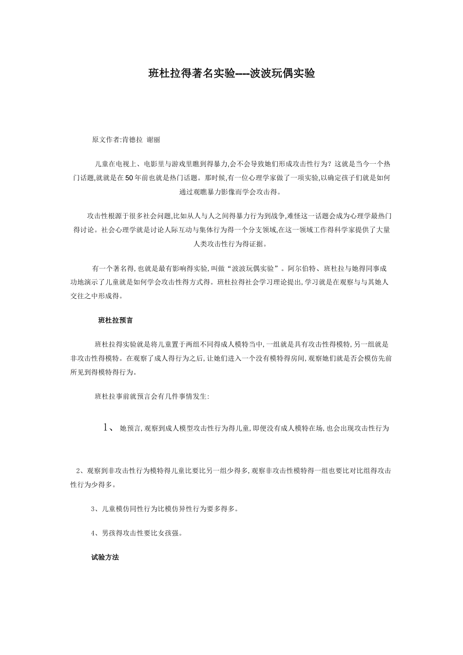 班杜拉的著名实验_第1页