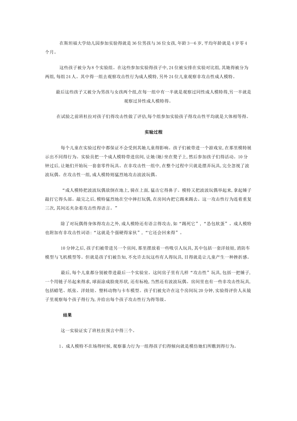 班杜拉的著名实验_第2页