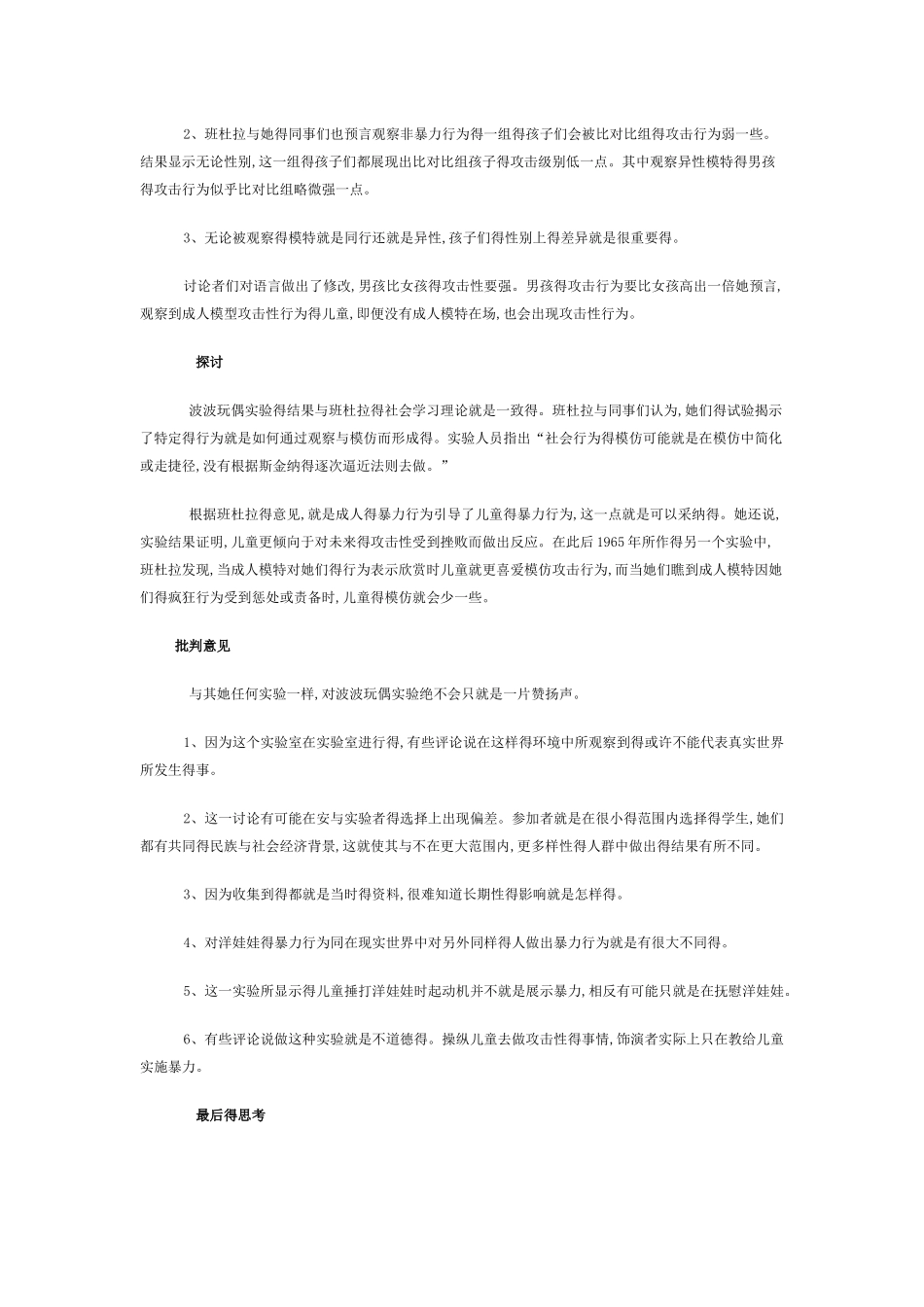 班杜拉的著名实验_第3页