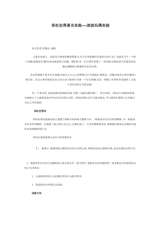 班杜拉的著名实验