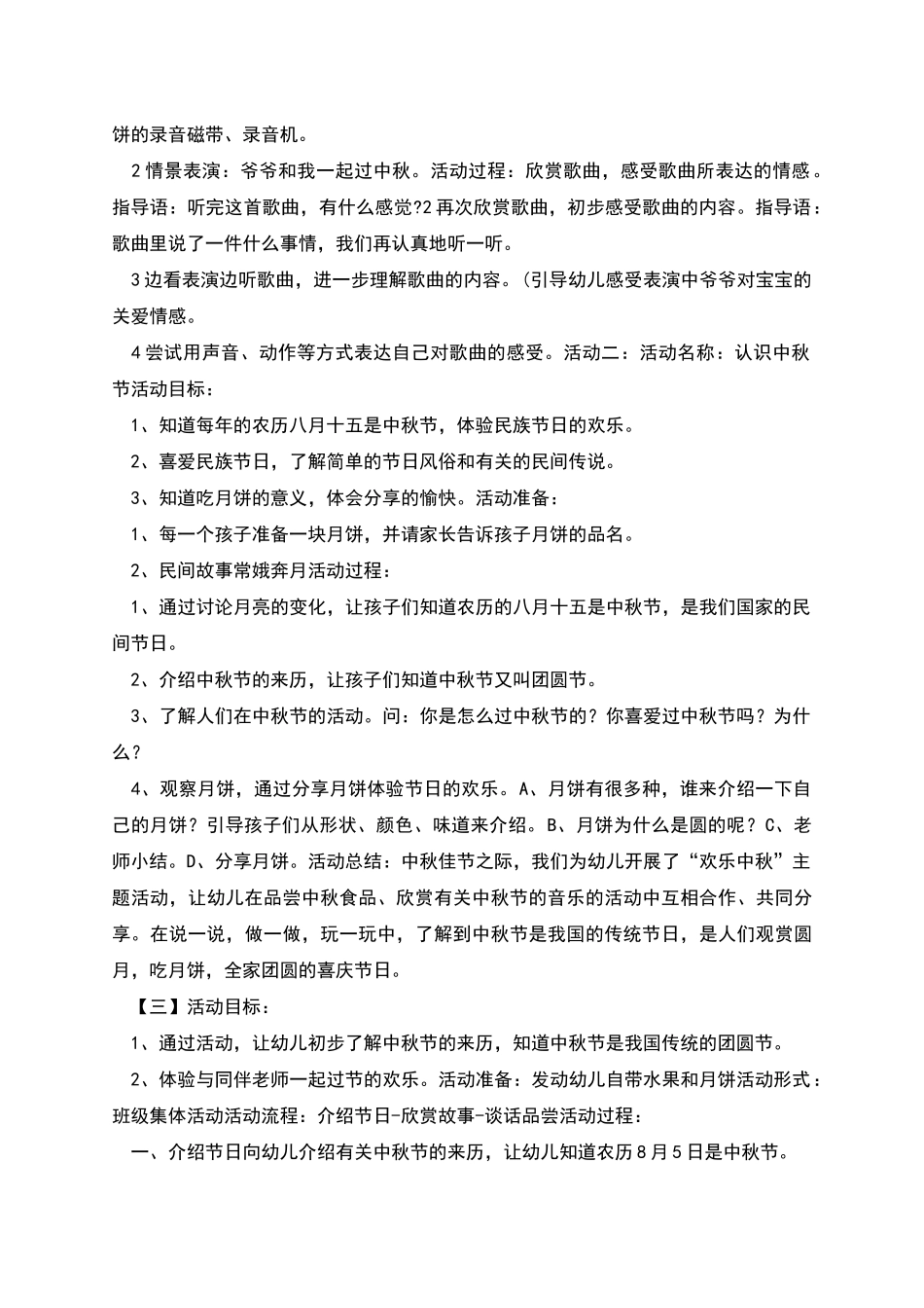 班级中秋节活动方案_第3页