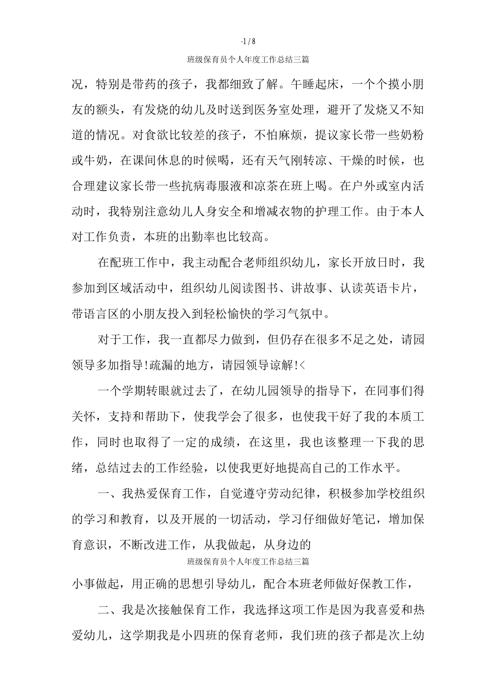 班级保育员个人年度工作总结三篇_第2页