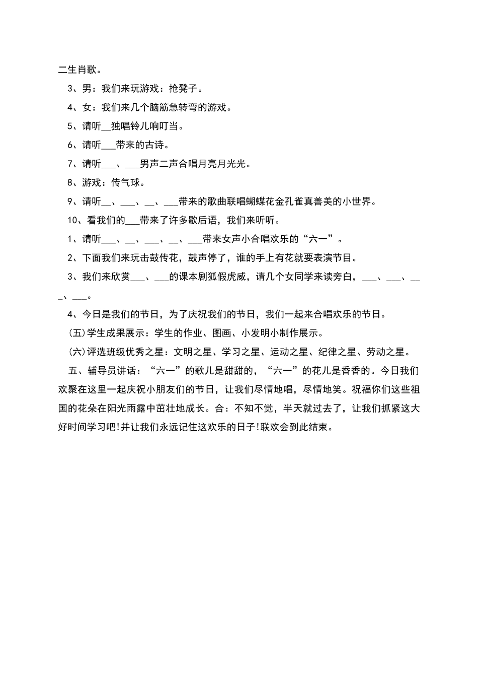 班级“六一”儿童节活动策划方案_第2页