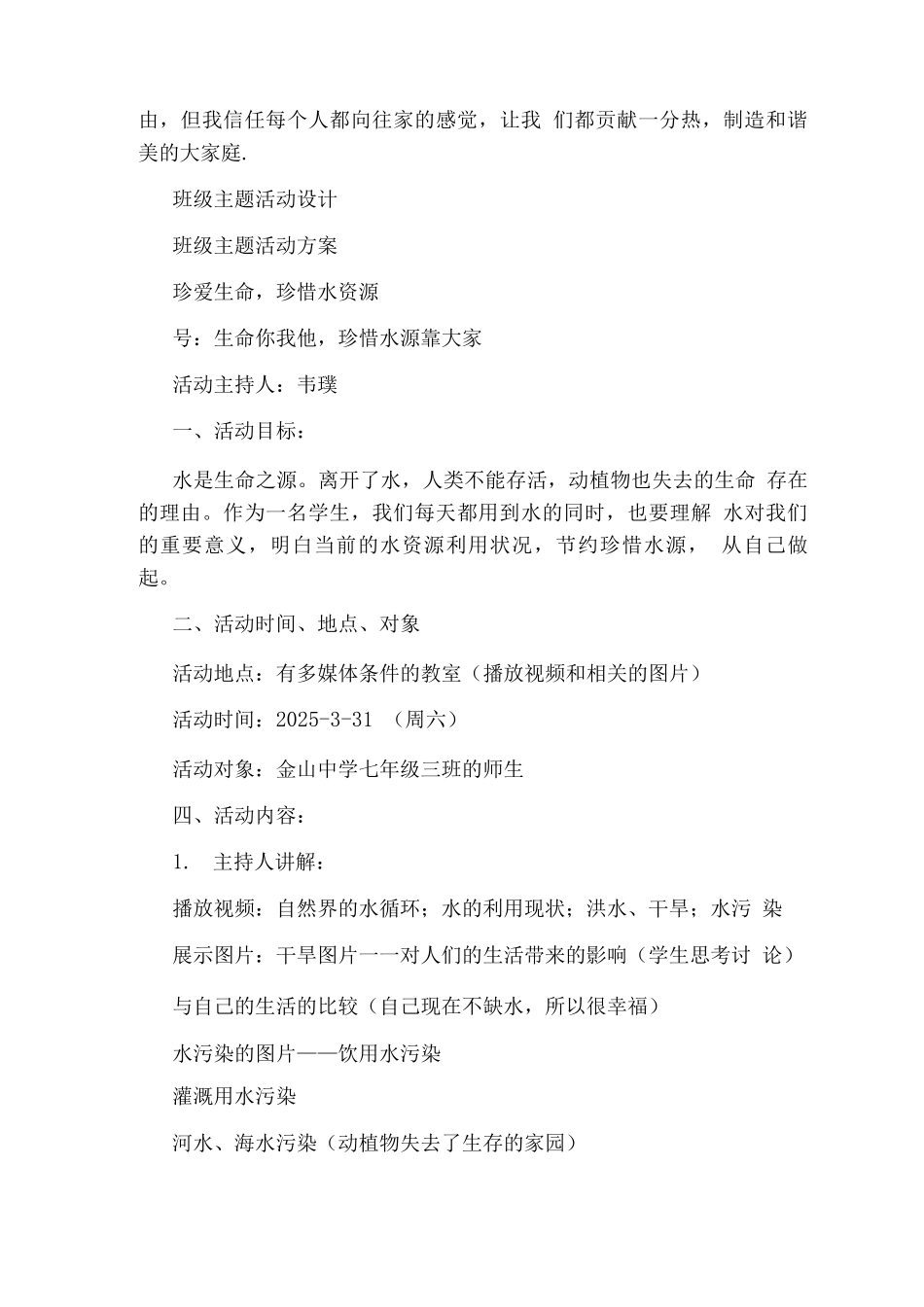 班级主题活动方案_第2页