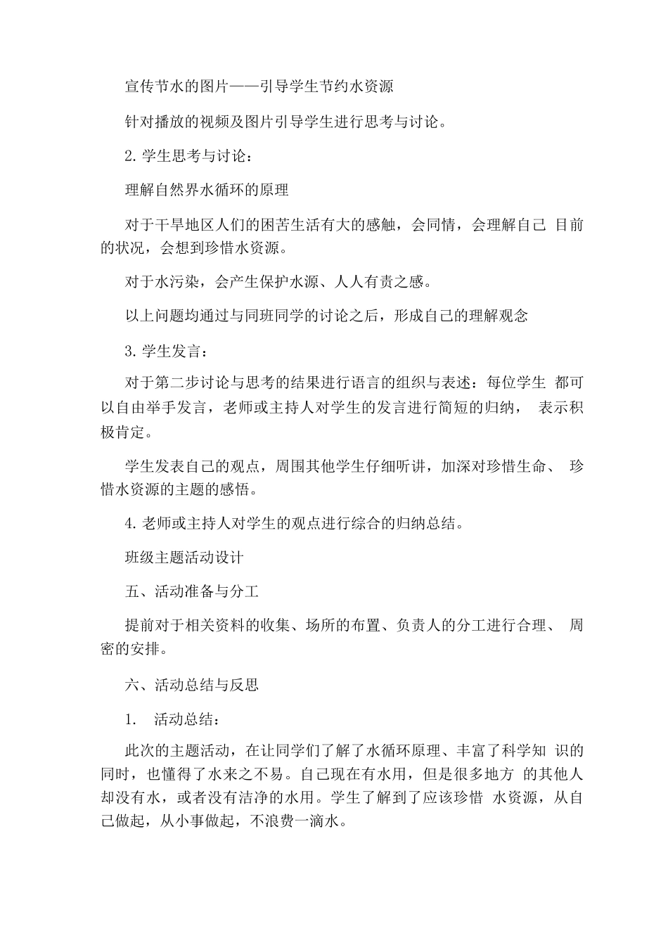 班级主题活动方案_第3页