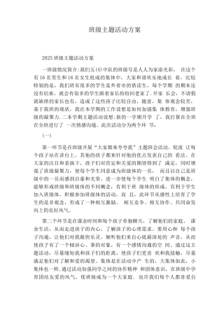 班级主题活动方案