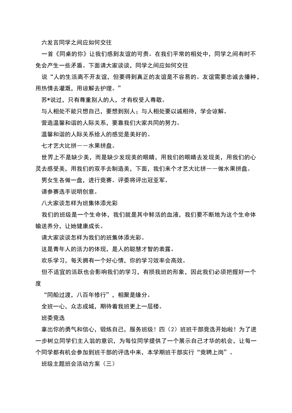 班级主题班会活动方案_第3页