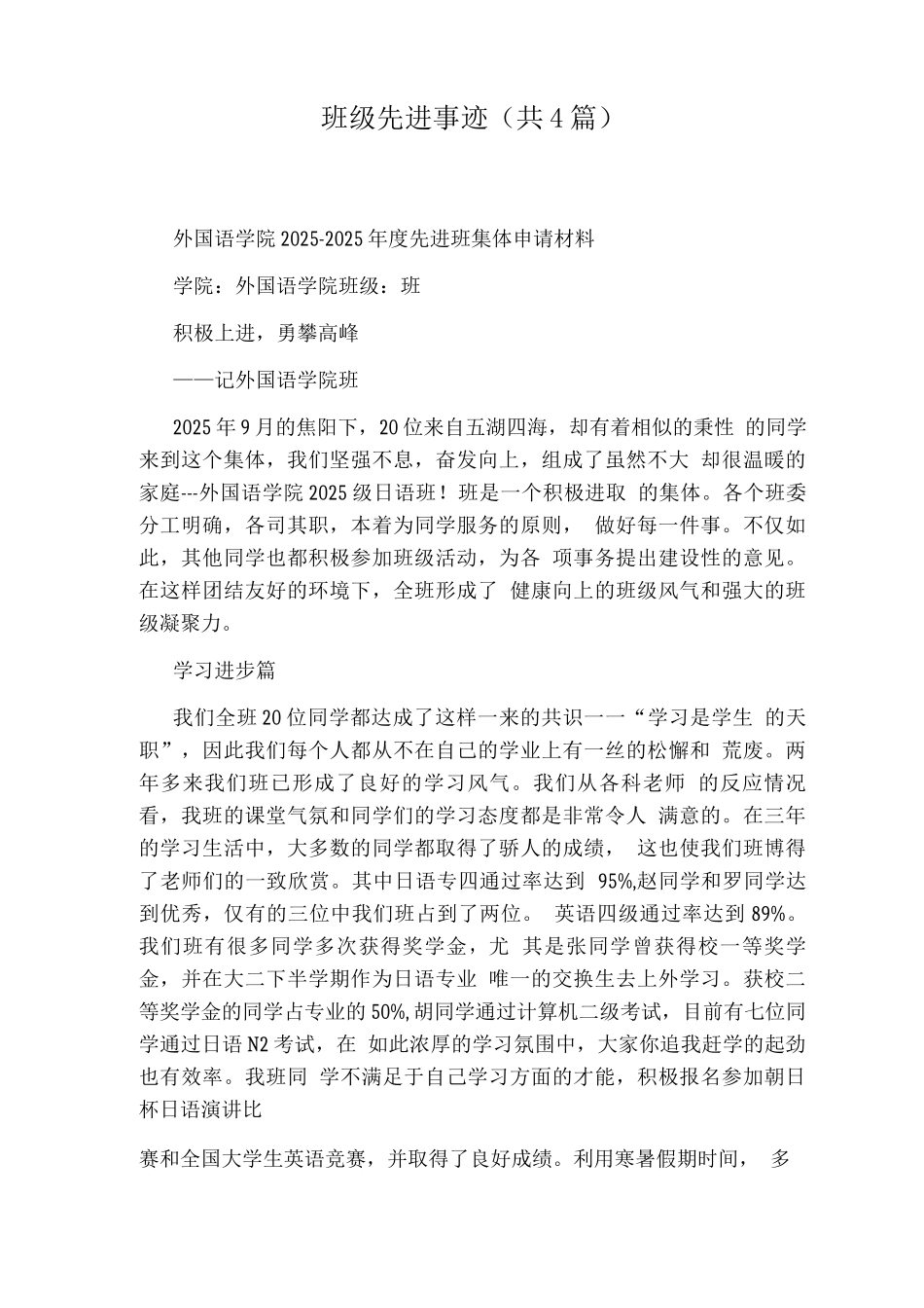 班级先进事迹_第1页