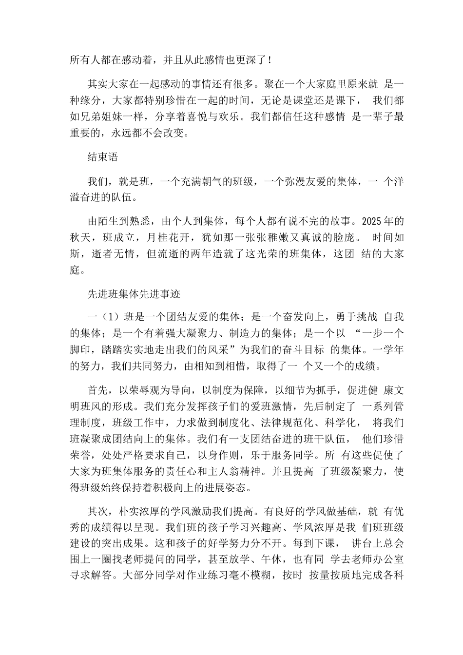 班级先进事迹_第3页