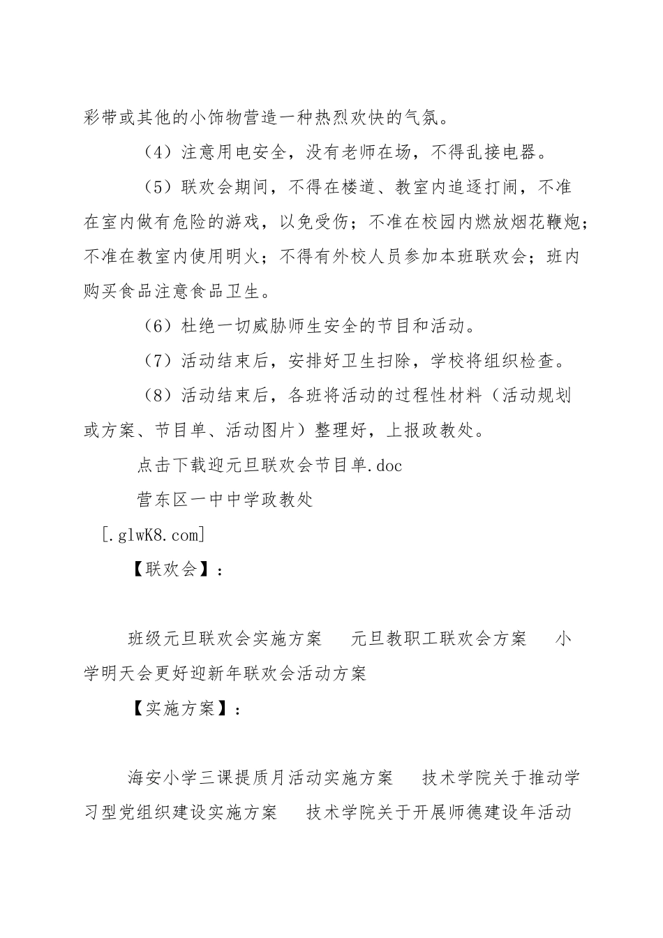 班级元旦联欢会实施方案_第2页