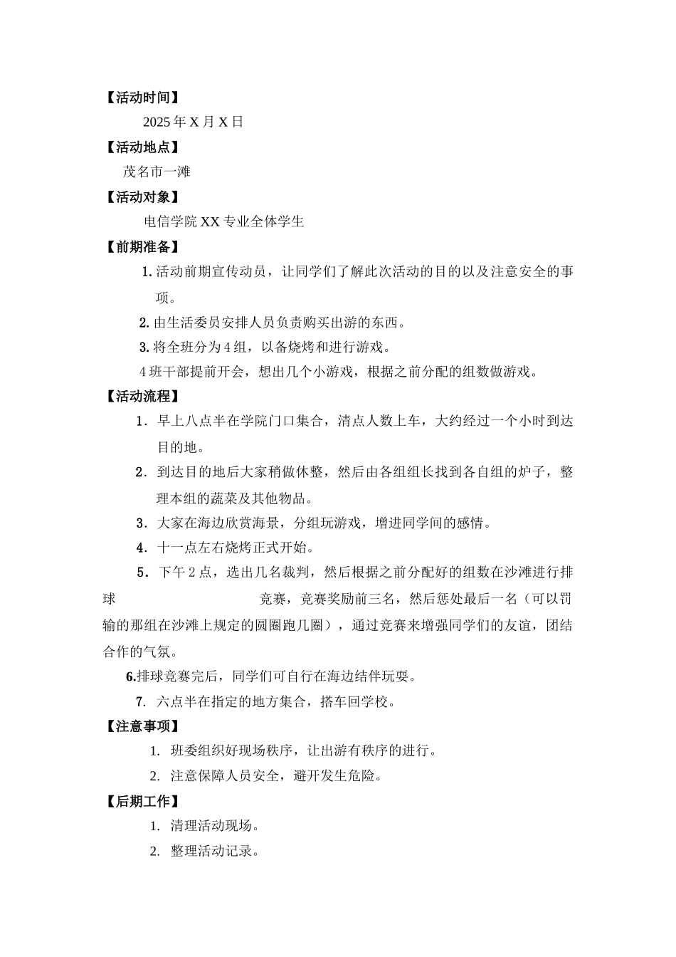 班级出游策划书_第2页