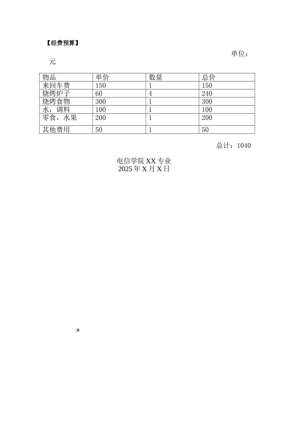 班级出游策划书_第3页