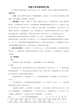 班级分组管理方案