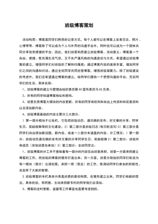 班级博客策划