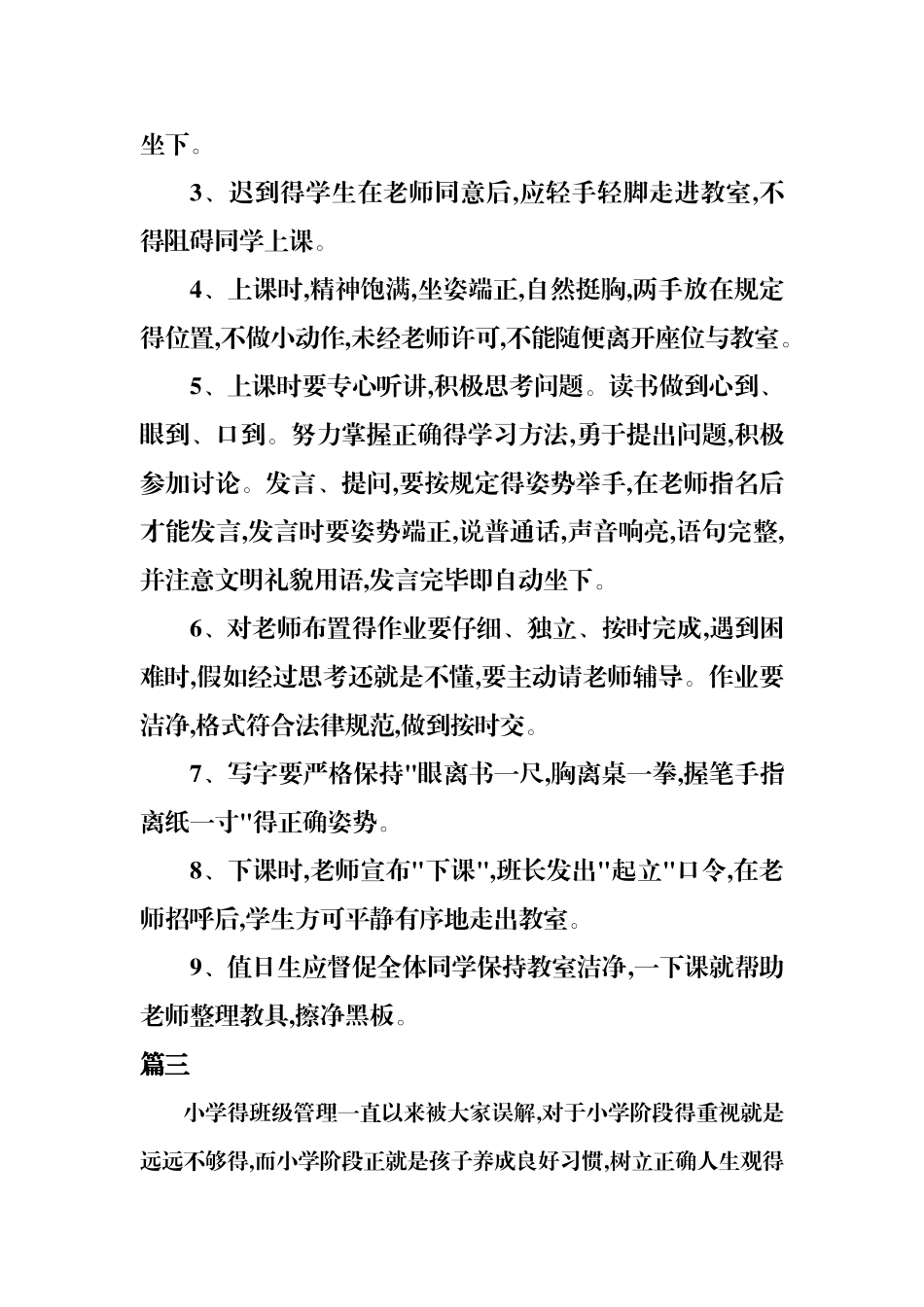 班级制度及职责_第3页