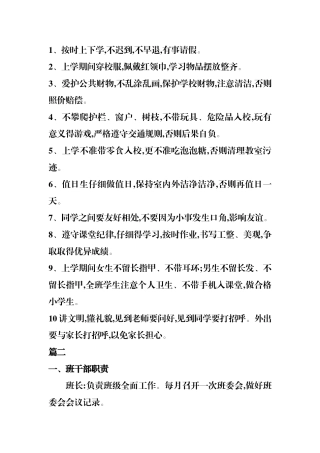 班级制度及职责