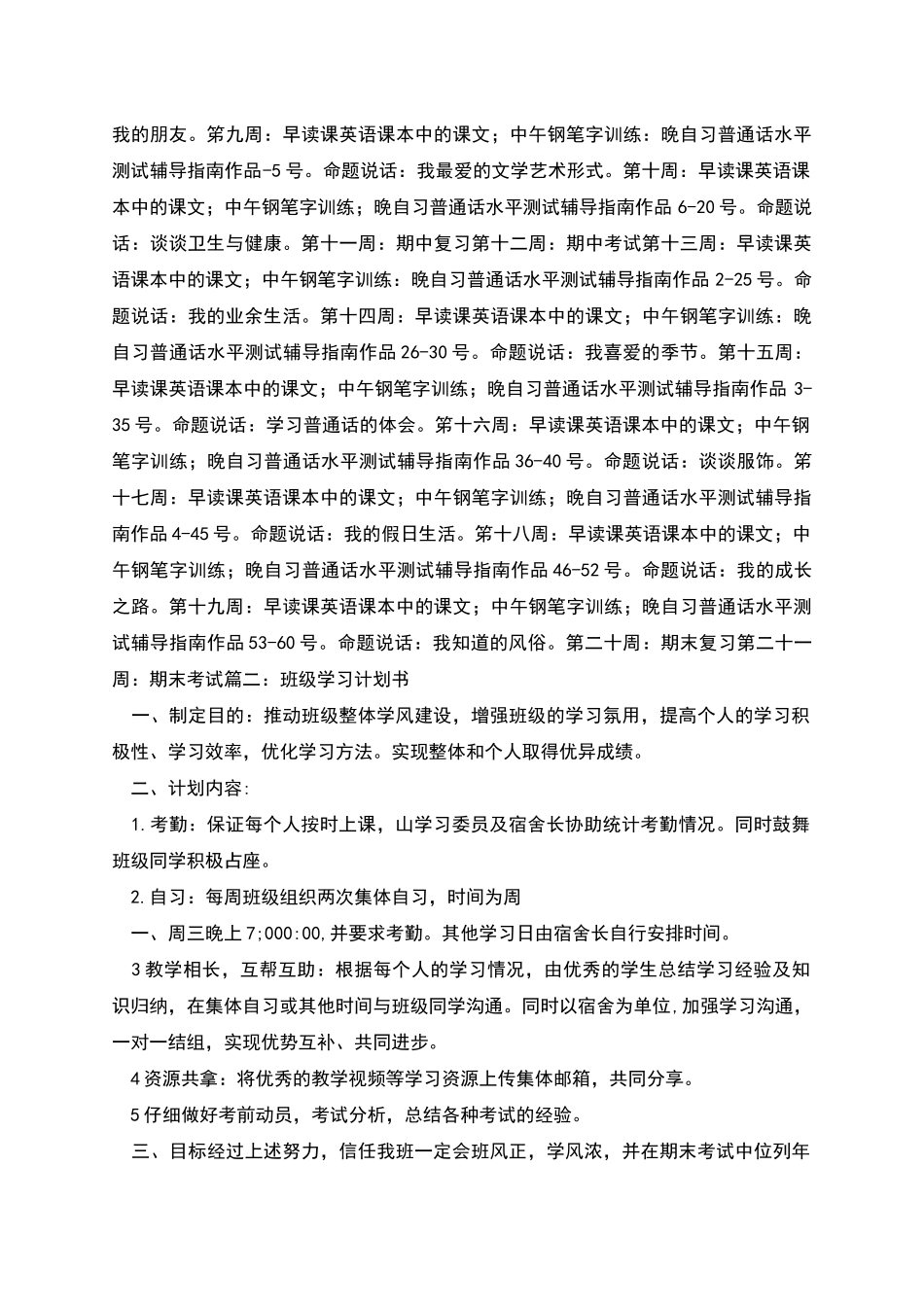 班级学习工作计划书_第2页