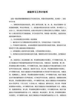 班级学习工作计划书