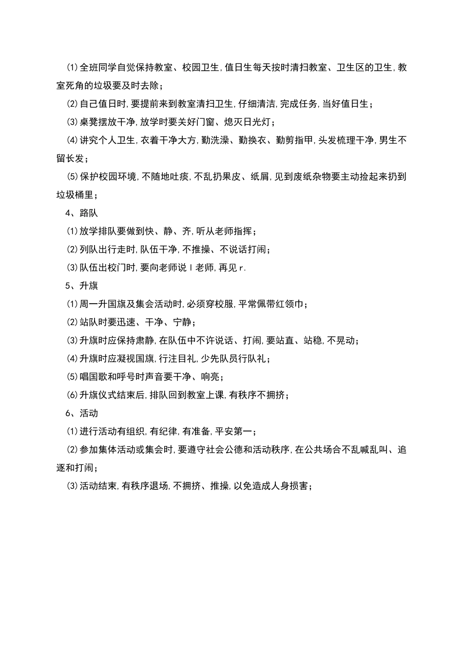 班级及学生管理制度_第2页