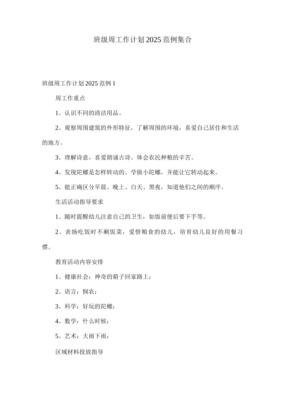 班级周工作计划2025集合_第1页