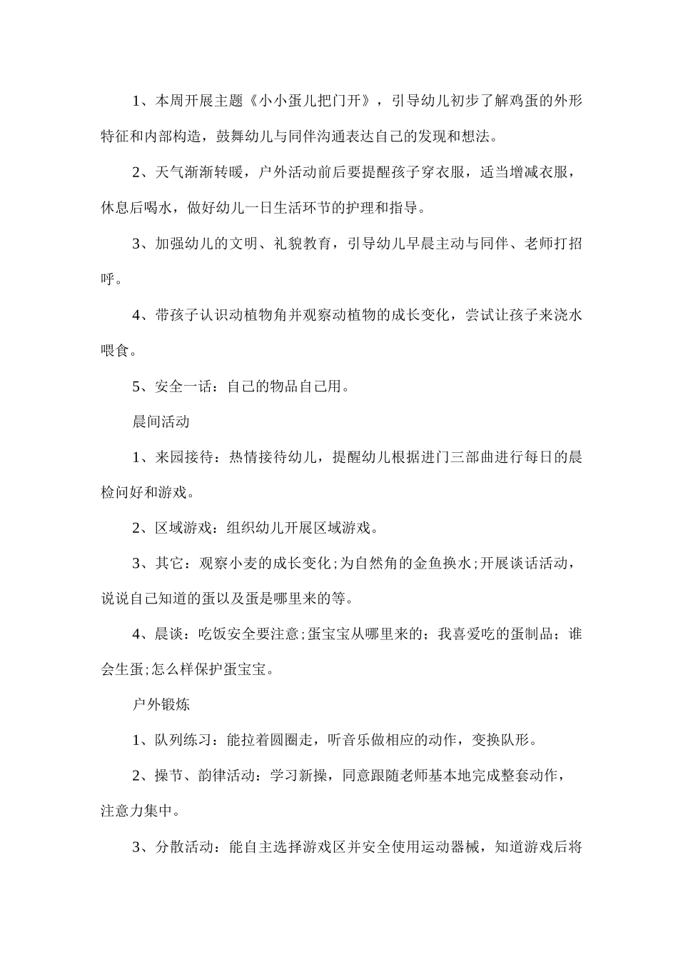 班级周工作计划2025集合_第3页