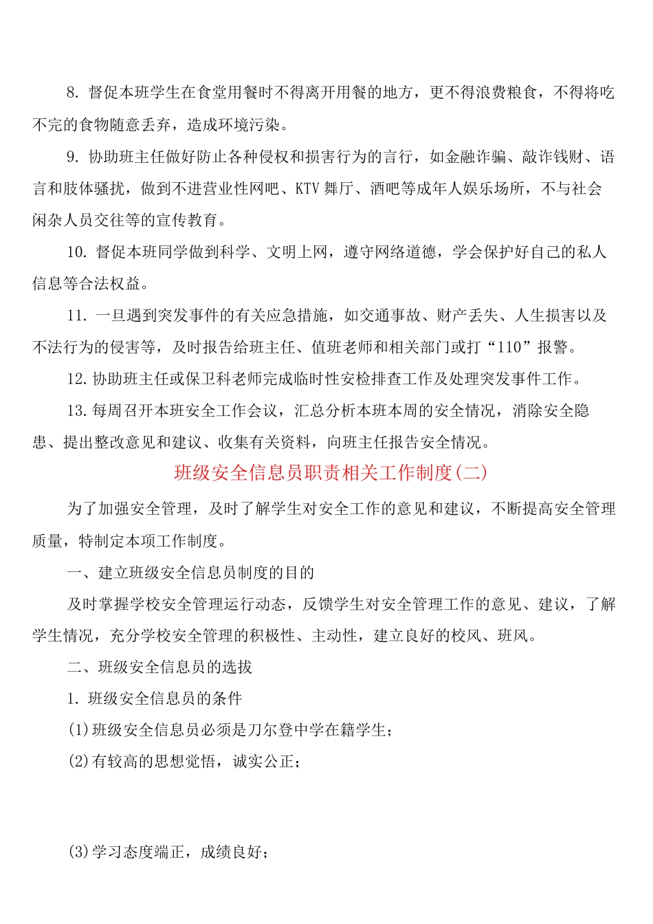 班级安全信息员职责相关工作制度_第2页