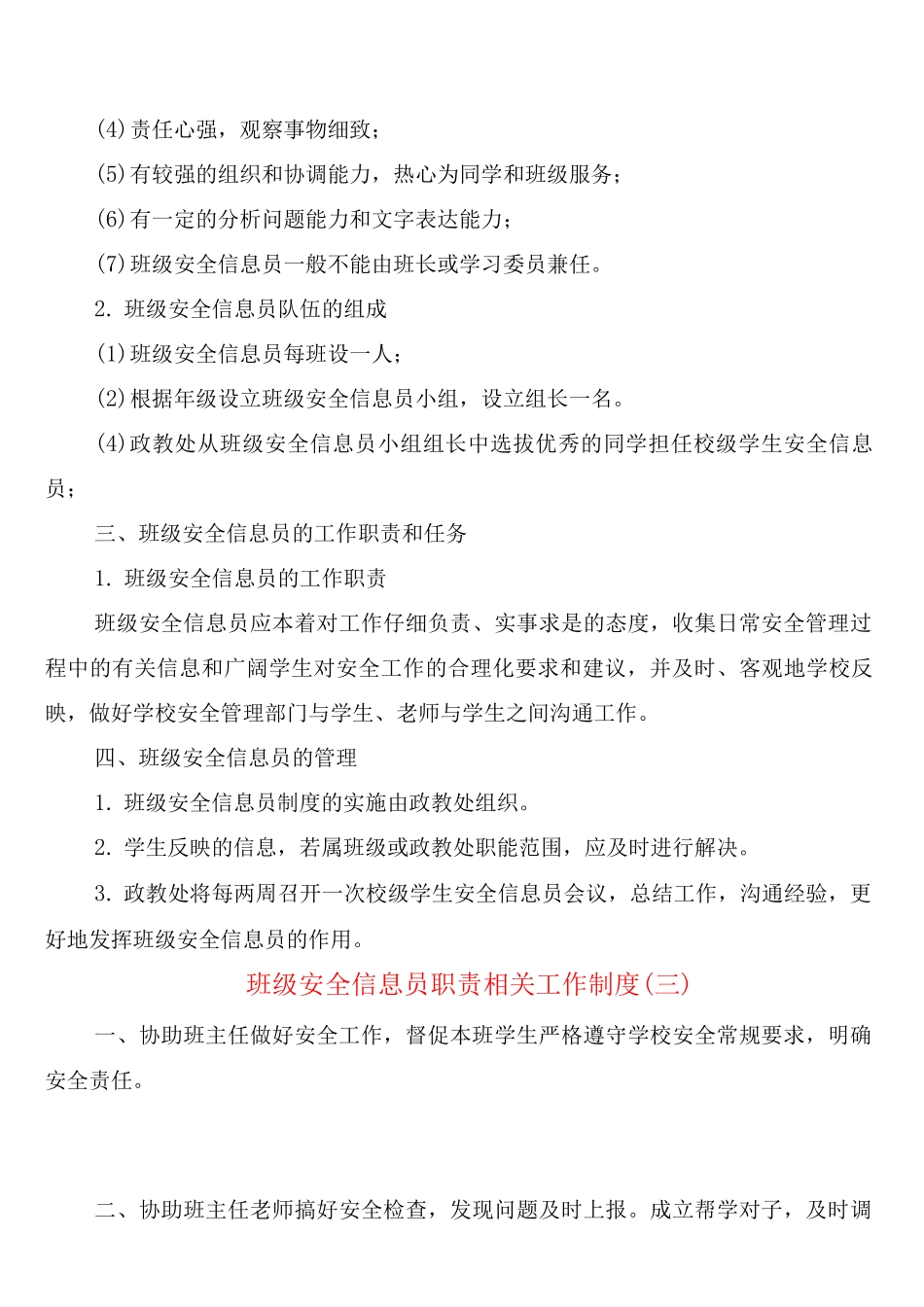 班级安全信息员职责相关工作制度_第3页