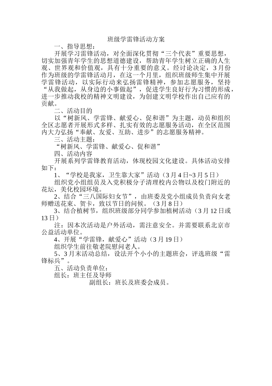 班级学雷锋活动方案1_第1页