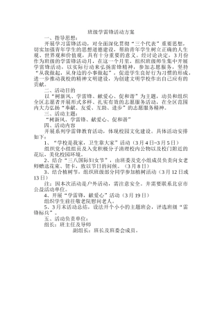 班级学雷锋活动方案1