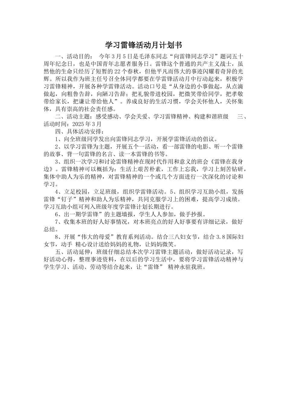 班级学雷锋活动方案_第1页