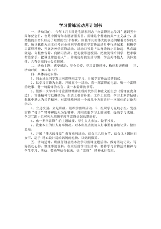 班级学雷锋活动方案