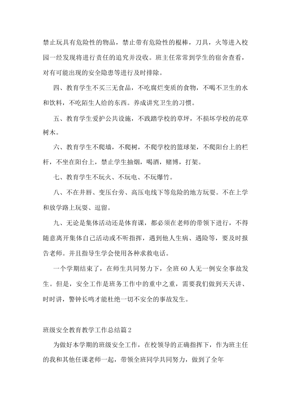 班级安全教育教学工作总结_第2页