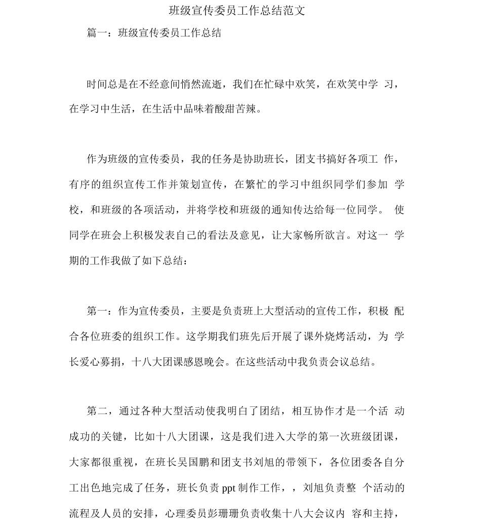 班级宣传委员工作总结范文_第1页