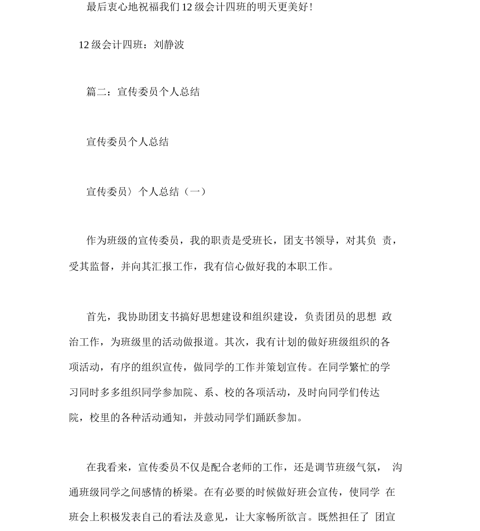 班级宣传委员工作总结范文_第3页