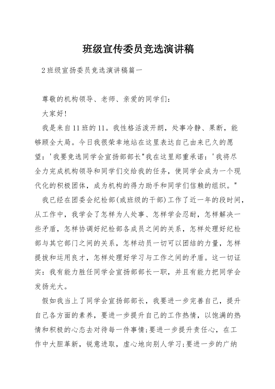 班级宣传委员竞选演讲稿_第1页