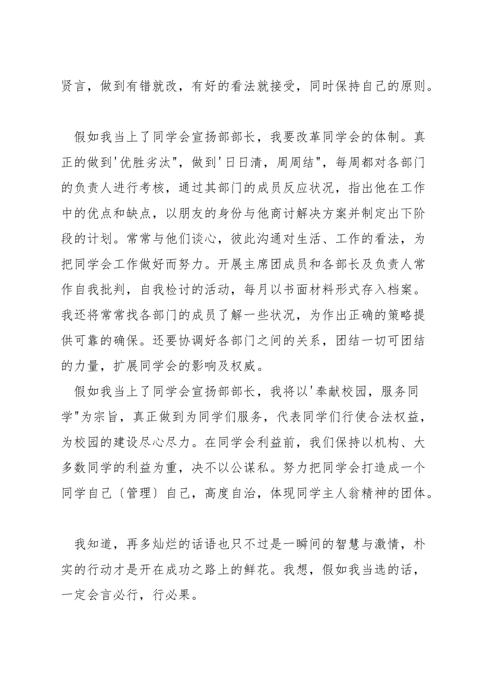 班级宣传委员竞选演讲稿_第2页