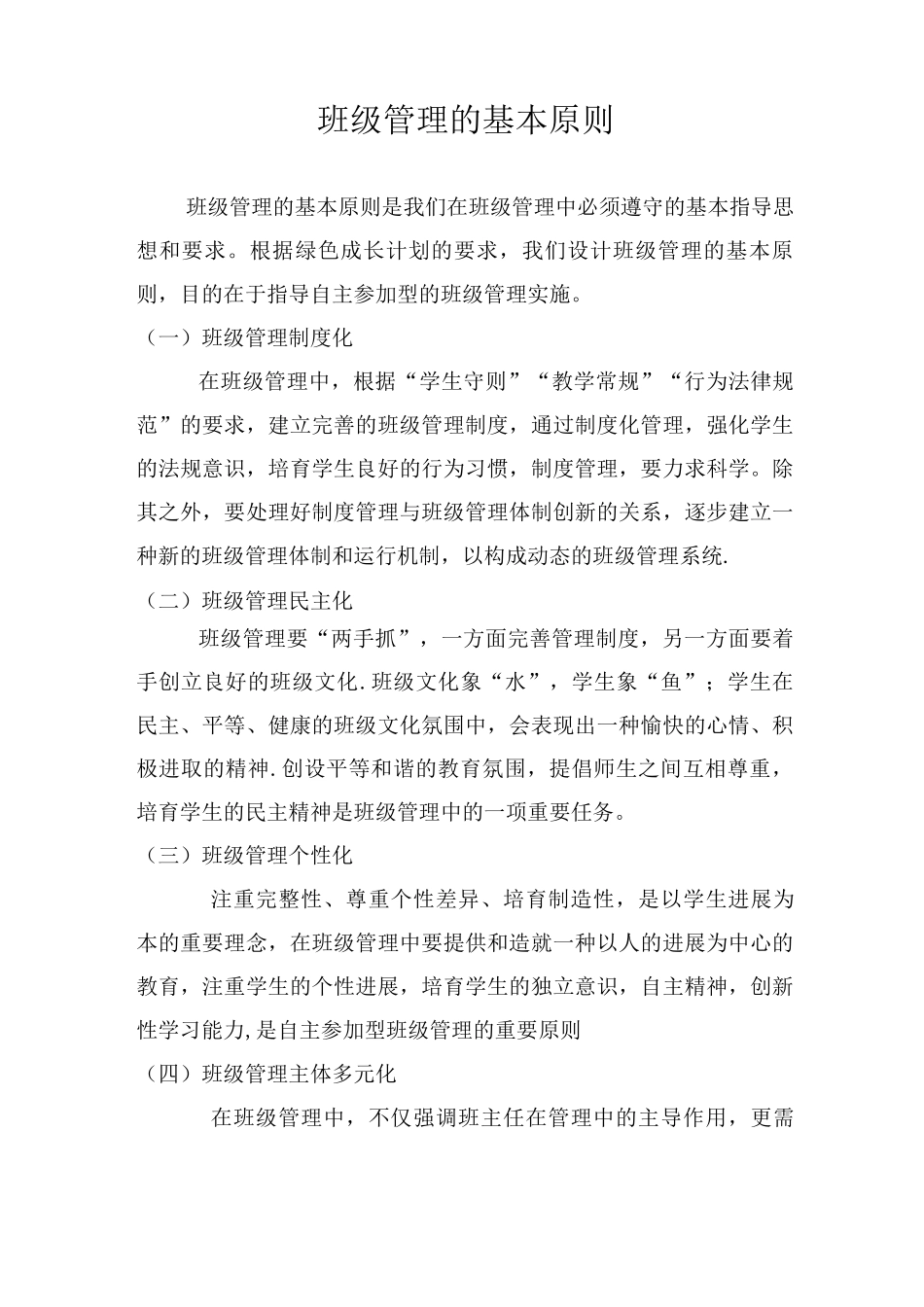 班级工作管理制度_第2页