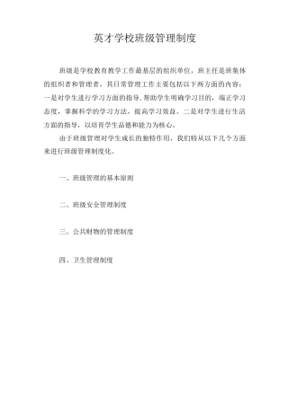 班级工作管理制度