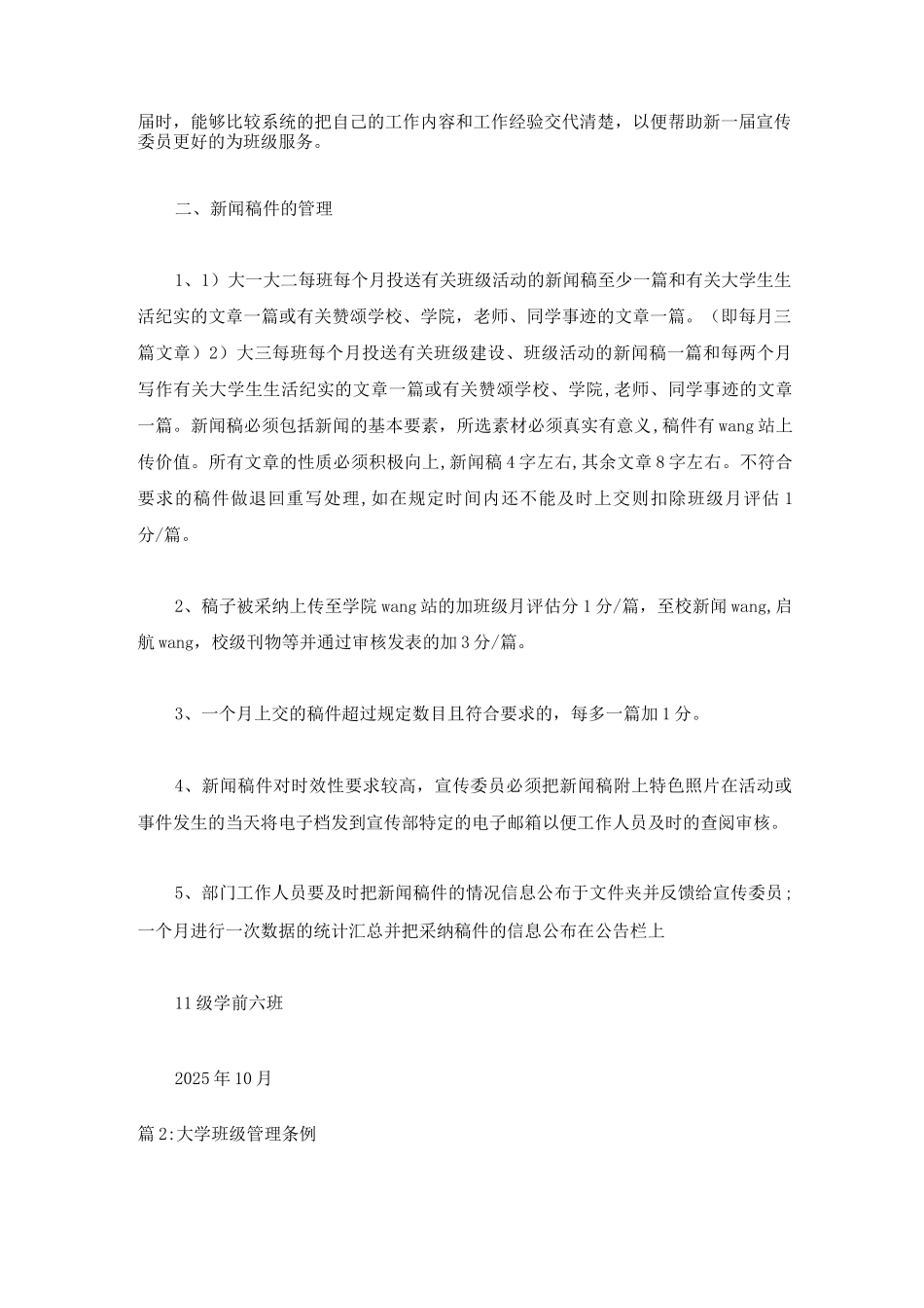 班级宣传委员管理制度_第2页
