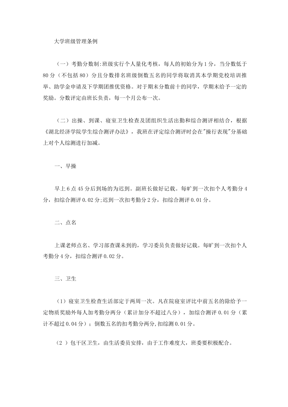 班级宣传委员管理制度_第3页