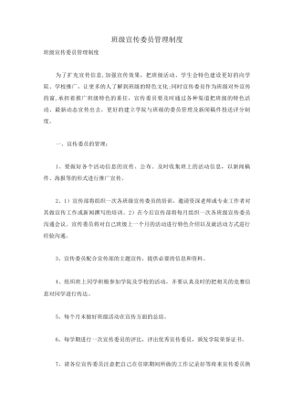 班级宣传委员管理制度
