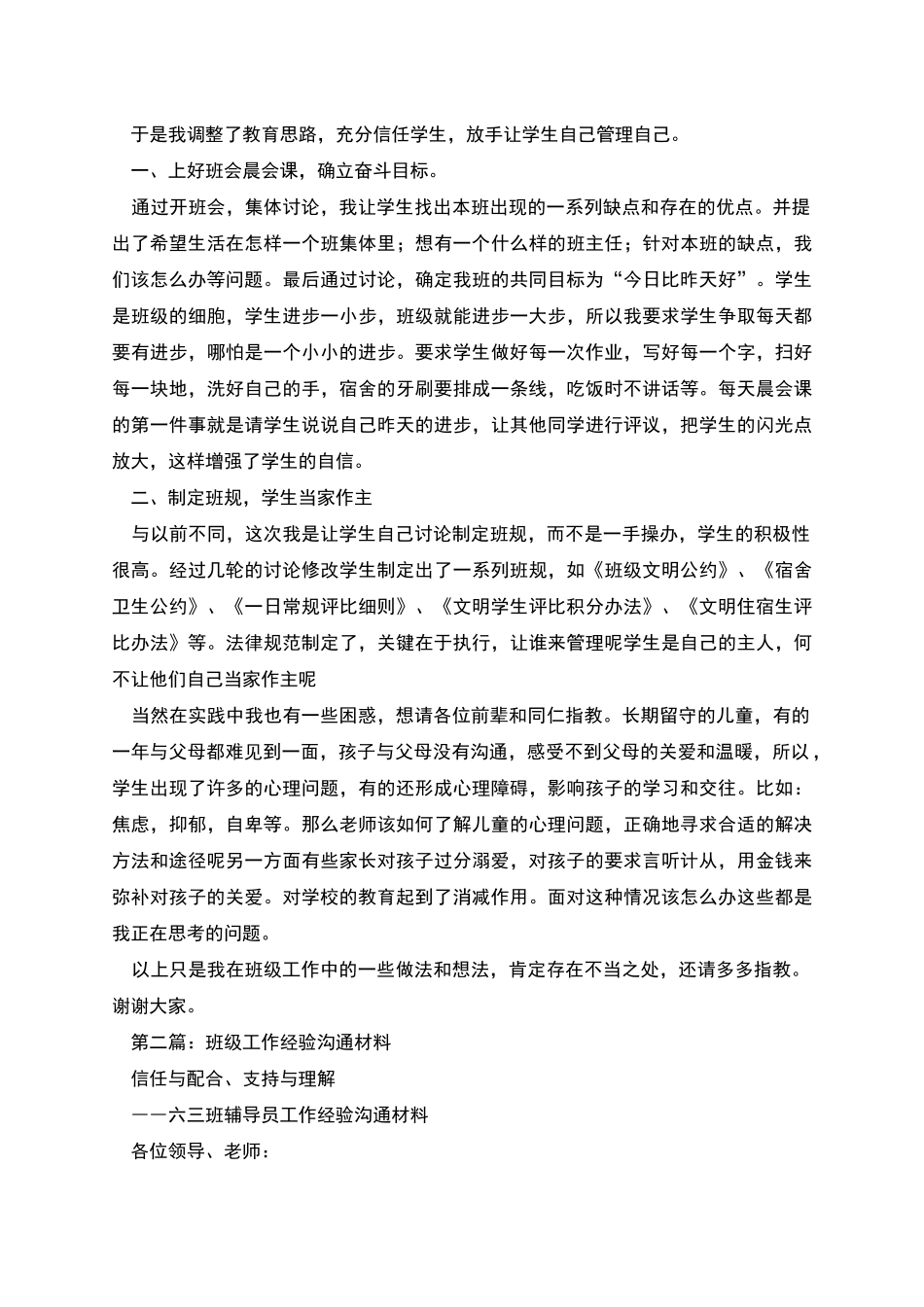 班级工作经验交流材料_第2页